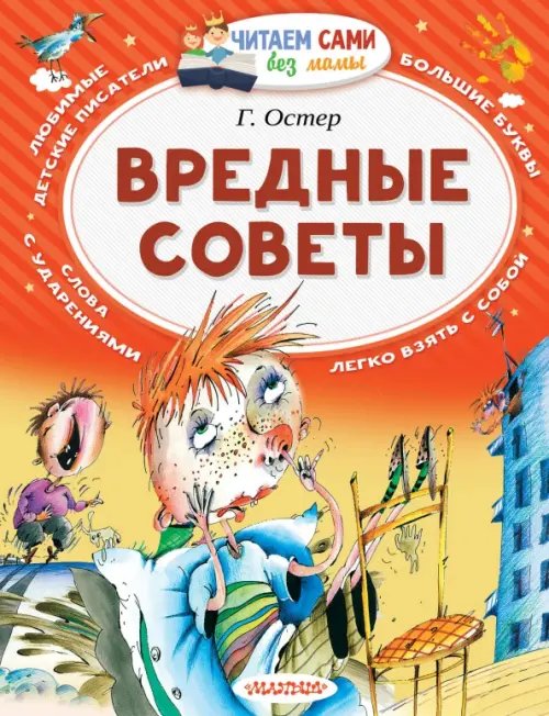 Вредные советы