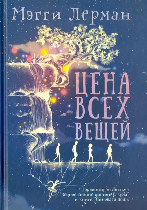 Цена всех вещей