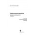 Синергетическая парадигма. Выпуск 7. &quot;Синергетика инновационной сложности&quot;