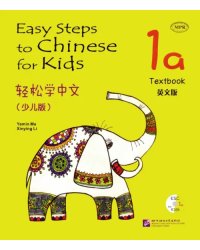 Easy Steps to Chinese for Kids 1A