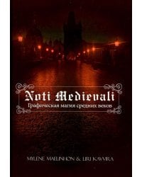 Noti Medievali. Графическая магия средних веков