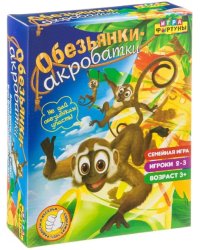 Настольная семейная игра. Обезьянки-акробатки