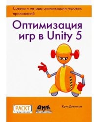Оптимизация игр в Unity 5. Советы и методы оптимизации приложений