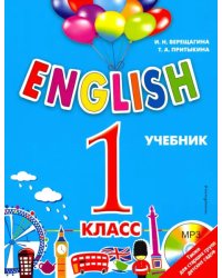 English. 1 класс. Учебник +CD (+ CD-ROM)