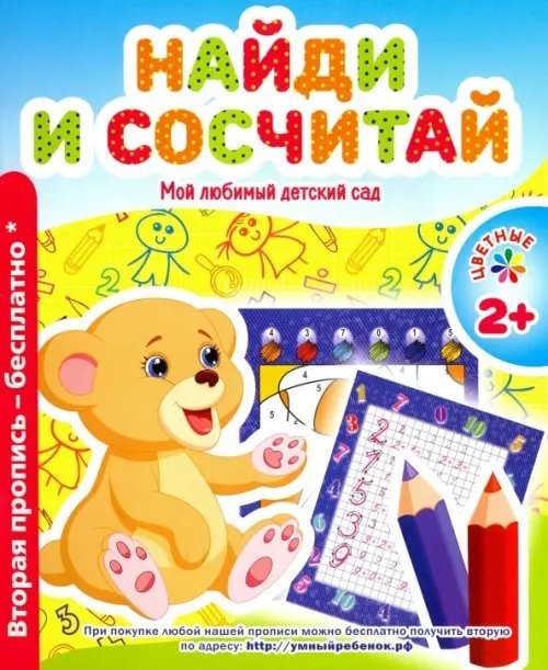 Найди и сосчитай