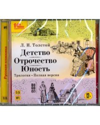 CD-ROM (MP3). CDmp3. Детство. Отрочество. Юность