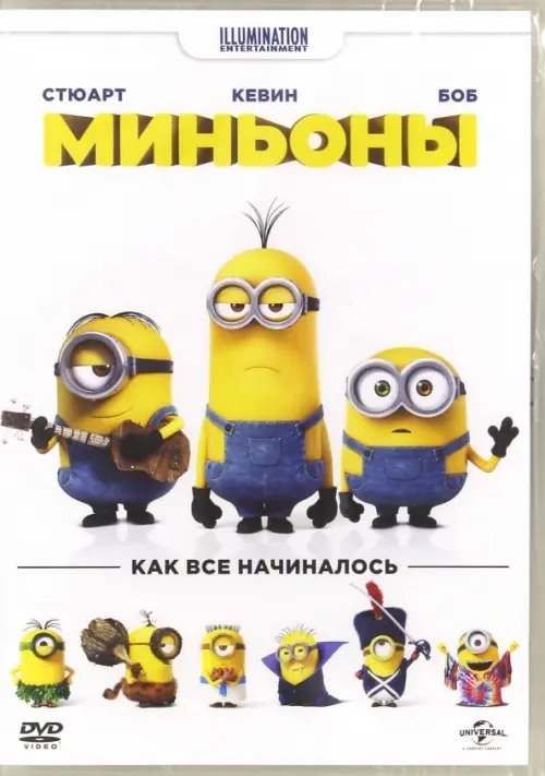 DVD. Миньоны (количество DVD дисков: 2)