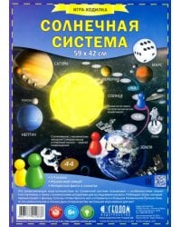 Солнечная система. Игра-ходилка с фишками