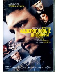 DVD. Аддеролловые дневники