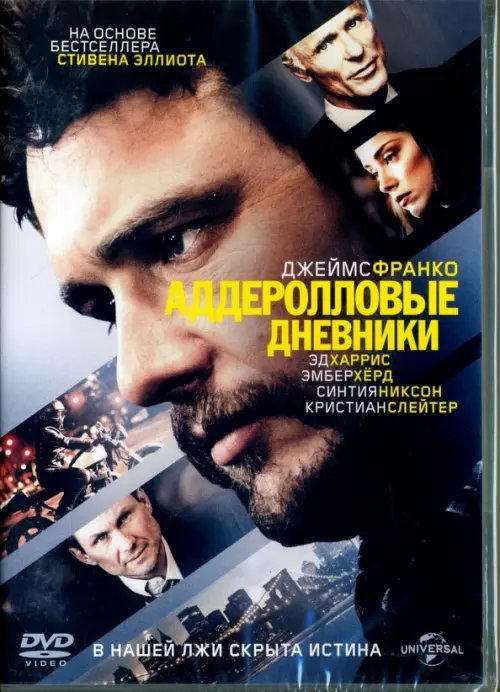 DVD. Аддеролловые дневники