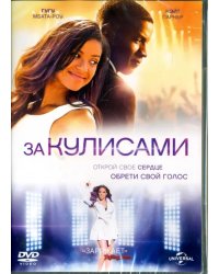 DVD. За кулисами