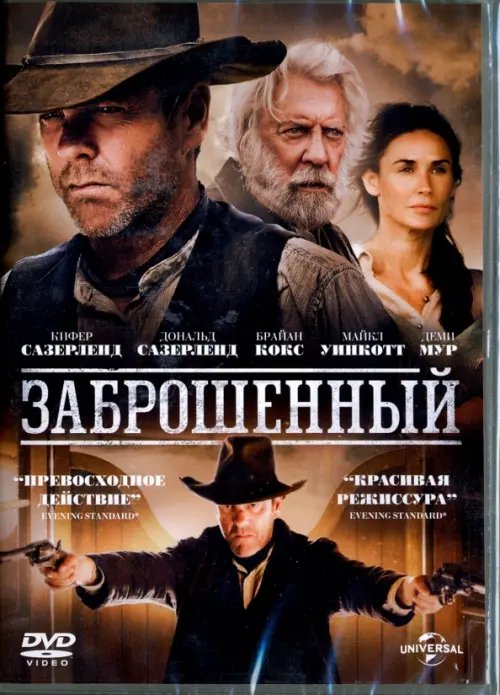 DVD. Заброшенный