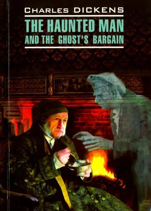 Одержимый, или сделка с призраком.The Haunted Man and the Ghost's Bargain