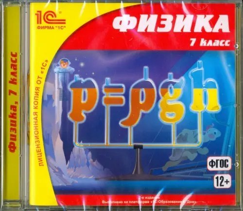 CD-ROM. Физика. 7 класс. ФГОС (CDpc)