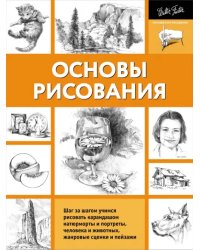 Основы рисования