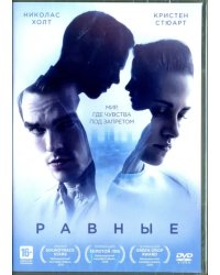 DVD. Равные