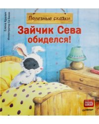 Зайчик Сева обиделся! Полезные сказки. ФГОС