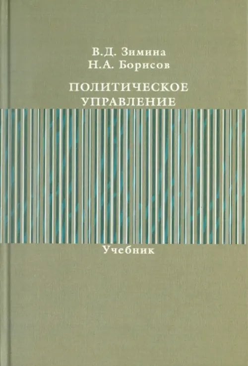 Политическое управление