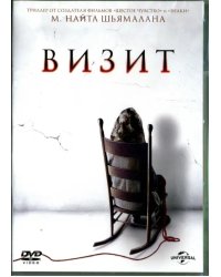 DVD. Визит