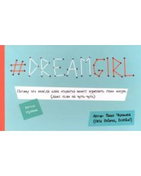 # DREAMGIRL (открытки)
