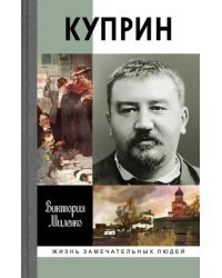 Куприн