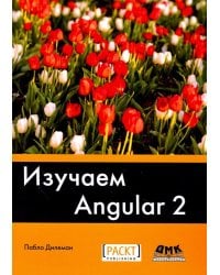 Изучаем Angular 2