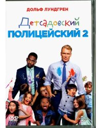 DVD. Детсадовский полицейский 2