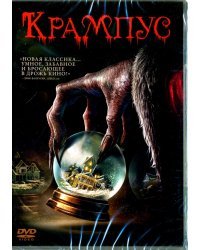 DVD. Крампус