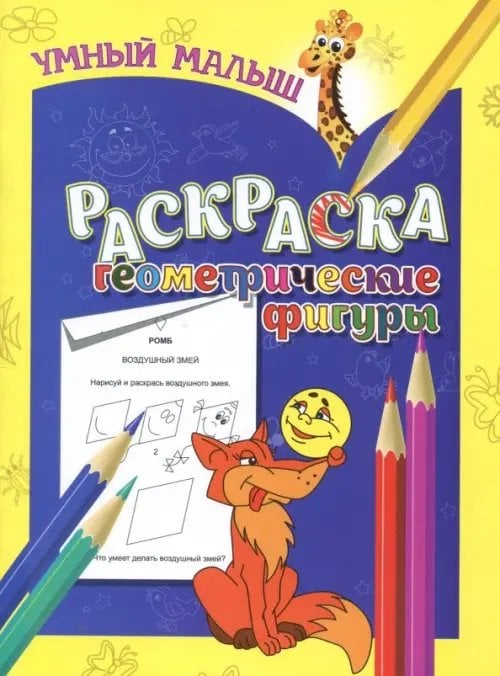 Раскраска &quot;Геометрические фигуры&quot;