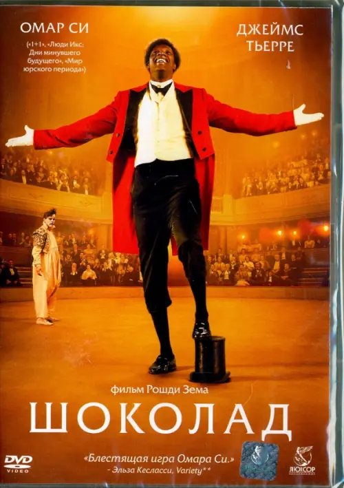 DVD. Шоколад (2016)