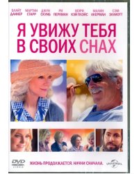 DVD. Я увижу тебя в своих снах