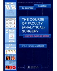 The Course of Faculty (Analitical) Surgery