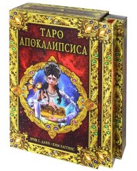 Набор &quot;Таро Апокалипсис&quot;, книга + карты