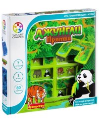 Логическая игра. Джунгли. Прятки