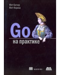 Go на практике