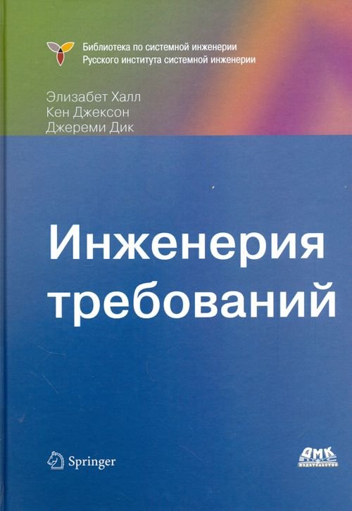 Инженерия требований