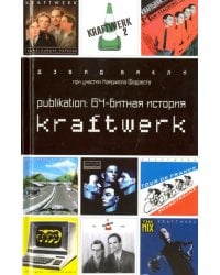 Publikation. 64-битная история Kraftwerk