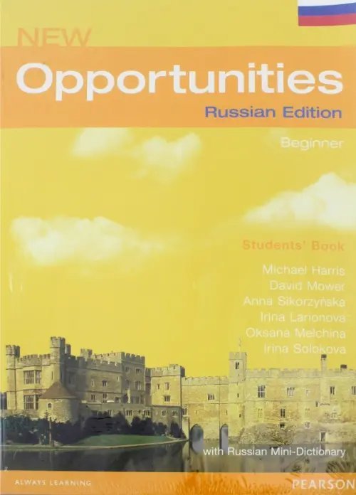 Книга: New Opportunities. Beginner. Student'S Book. Автор: Harris.