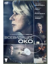 DVD. Всевидящее око