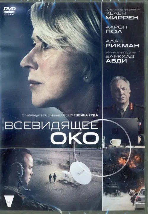 DVD. Всевидящее око