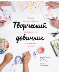 Творческий девичник. 10 идей для вдохновения, экспериментов и дружеских встреч