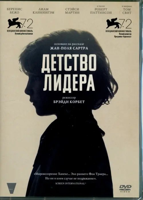 DVD. Детство лидера