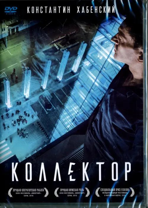 DVD. Коллектор