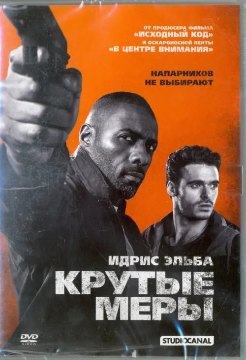 DVD. Крутые меры