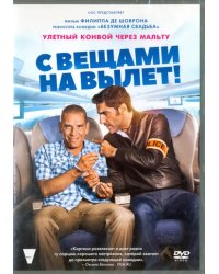 DVD. С вещами на вылет!