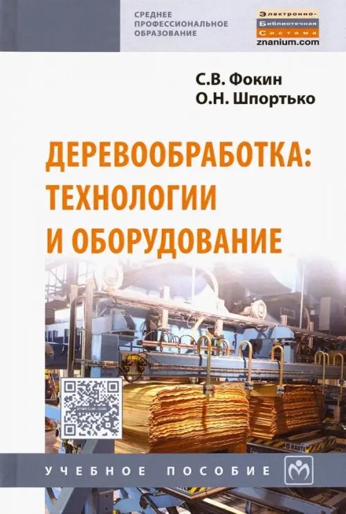 Деревообрабатывающие станки и оборудование купить в Новосибирске для обработки дерева