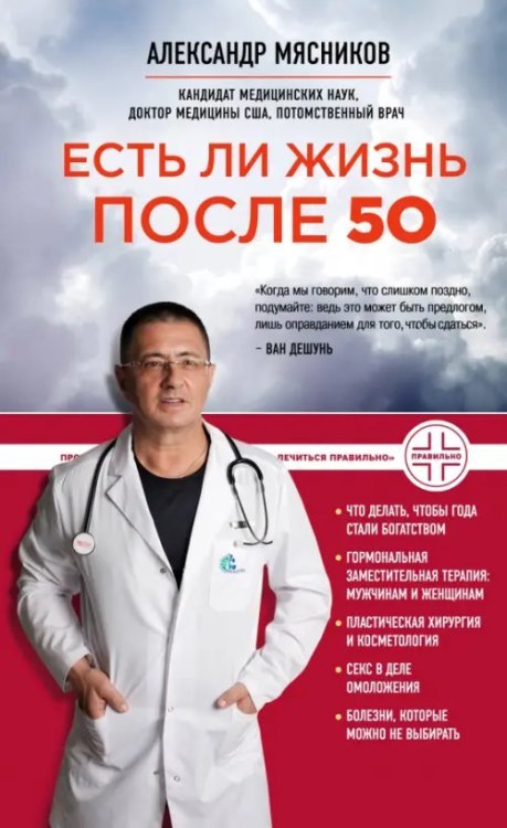 Есть ли жизнь после 50