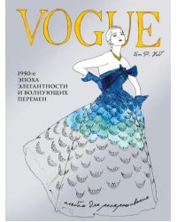 VOGUE. Альбом для раскрашивания