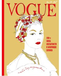 VOGUE. Альбом для раскрашивания