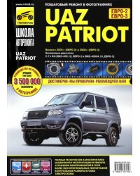 UAZ Patriot. Руководство по эксплуатации, техническому обслуживанию и ремонту